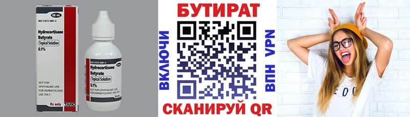 Бутират жидкий экстази  купить закладку  Орск 